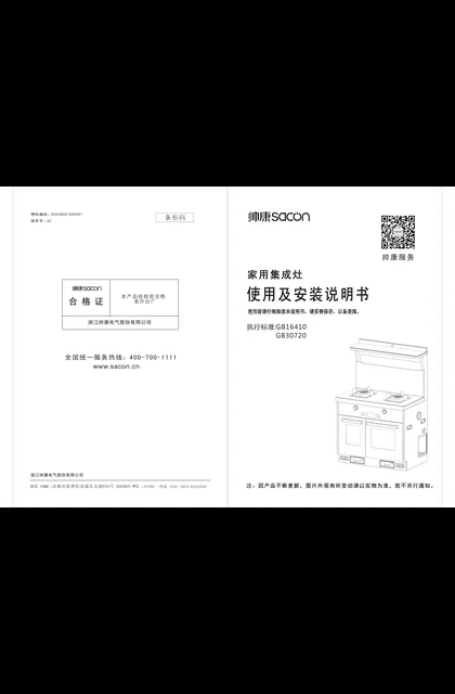 sacon 帅康 GY950S